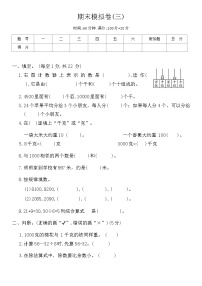 期末模拟卷(三)（试题）-2023-2024学年二年级下册数学人教版