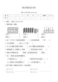 期末模拟卷（试题）-2023-2024学年二年级下册数学人教版