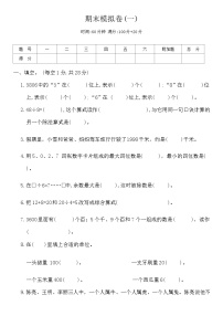 期末模拟卷(一)（试题）-2023-2024学年二年级下册数学人教版