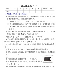 期末模拟卷二（试题）-2023-2024学年四年级下册数学人教版