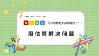 小学数学人教版三年级上册2 万以内的加法和减法（一）获奖课件ppt
