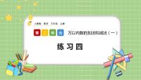 小学数学人教版三年级上册2 万以内的加法和减法（一）获奖课件ppt
