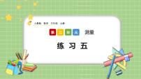 三年级上册毫米、分米的认识优质课件ppt