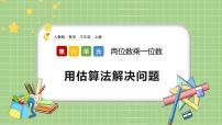人教版三年级上册笔算乘法完美版ppt课件