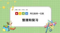 数学人教版整理和复习精品复习课件ppt