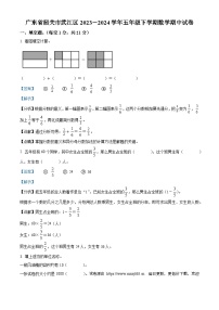 2023-2024学年广东省韶关市武江区人教版五年级下册期中测试数学试卷