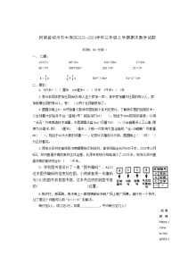 河南省郑州市中原区2023-2024学年三年级上学期期末数学试题