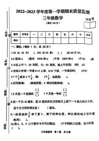 江西省宜春市上高县多校2022-2023学年三年级上学期期末数学试题