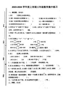 江西省宜春市上高县多校2023-2024学年三年级上学期期中数学考试