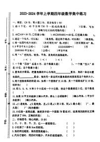 江西省宜春市上高县多校2023-2024学年四年级上学期期中数学试题