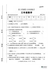 陕西省咸阳市永寿县部分学校2023-2024学年三年级下学期第三次月考数学试题