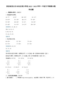 2022-2023学年陕西省西安市未央区部分学校北师大版一年级下册期末测试数学试卷