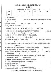 安徽省淮北市相山区部分学校2023-2024学年五年级上学期期中数学试题