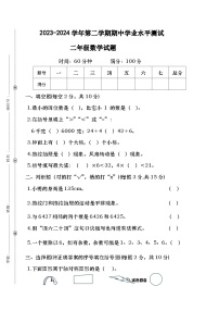 广东省湛江市新坡小学2023-2024学年二年级下学期期中数学质量调研卷