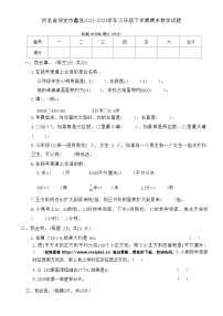 河北省保定市蠡县2022-2023学年三年级下学期期末数学试题