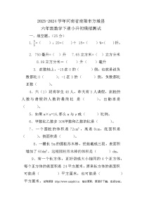 河南省南阳市方城县2023-2024学年六年级下学期小升初数学模拟测试