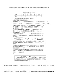 河南省许昌市禹州市2022-2023学年三年级下学期期末数学试题