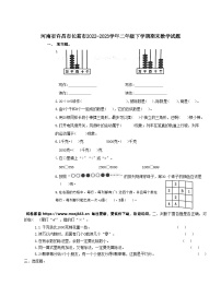 河南省许昌市长葛市2022-2023学年二年级下学期期末数学试题