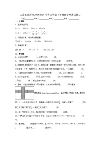 江苏省苏州市2023-2024学年三年级下学期数学期末试题二