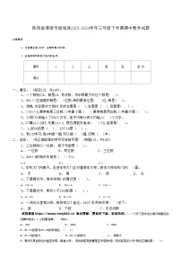 陕西省渭南市澄城县2023-2024学年三年级下学期期中数学试题