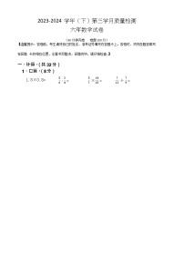 四川省自贡市高新技术产业开发区绿盛教育集团六校2023-2024学年六年级下学期小升初模拟预测数学试卷