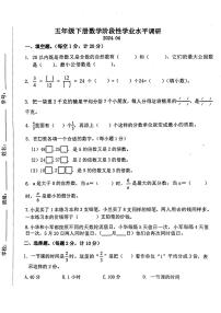 江苏省徐州市新沂市2023-2024学年五年级下学期期中检测数学试题