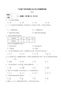 广东省广州市天河区2023年小升初数学试卷 解析版