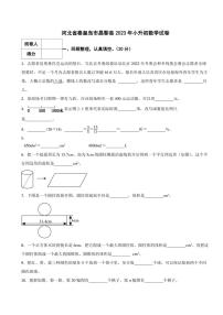 河北省秦皇岛市昌黎县2023年小升初数学试卷 解析版