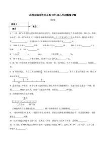 山东省临沂市沂水县2023年小升初数学试卷 解析版