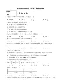 四川省德阳市旌阳区2023年小升初数学试卷 解析版