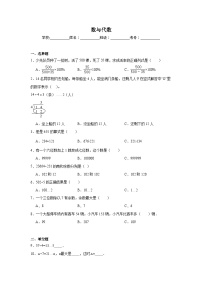 数与代数 -北京版数学二年级下册期末专项复习试题