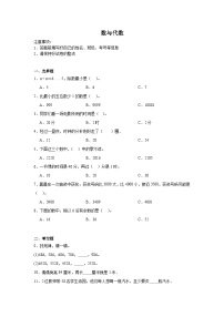 数与代数-北师大版数学二年级下册期末专项复习试题