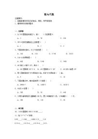 数与代数-西师大版数学三年级下册期末专项复习试题