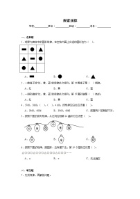 探索规律 -北京版数学二年级下册期末专项复习试题