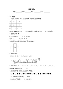 探索规律 -北京版数学一年级下册期末专项复习试题