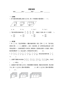 探索规律-北京版数学五年级下册期末专项复习试题