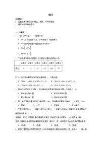 统计-北师大版数学五年级下册期末专项复习试题