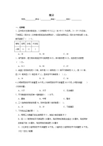 统计-北京版数学四年级下册期末专项复习试题