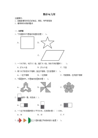 图形与几何 -西师大版数学三年级下册期末专项复习试题