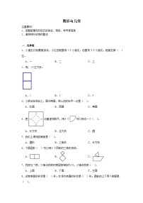 图形与几何 -西师大版数学一年级下册期末专项复习试题