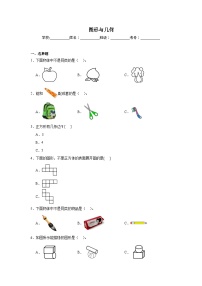 图形与几何-北京版数学一年级下册期末专项复习试题