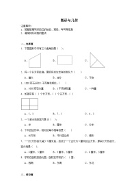 图形与几何-北师大版数学二年级下册期末专项复习试题