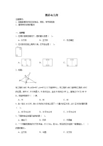 图形与几何-北师大版数学三年级下册期末专项复习试题