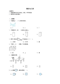 图形与几何-北师大版数学一年级下册期末专项复习试题