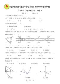 2024年哈尔滨69中学六年级（下）六月月考数学试题及答案