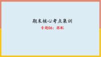 搭配（复习课件）-二年级数学期末核心考点集训（人教版）