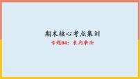 表内乘法（复习课件）-二年级数学期末核心考点集训（人教版）