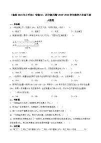 （备战2024年小升初）专题02：百分数问题-2023-2024学年数学六年级下册人教版