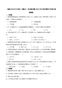 （备战2024年小升初）专题02：百分数问题-2023-2024学年数学六年级下册苏教版