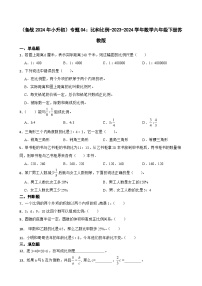 （备战2024年小升初）专题04：比和比例-2023-2024学年数学六年级下册苏教版